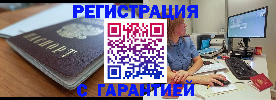 временная регистрация купить в Самарской области